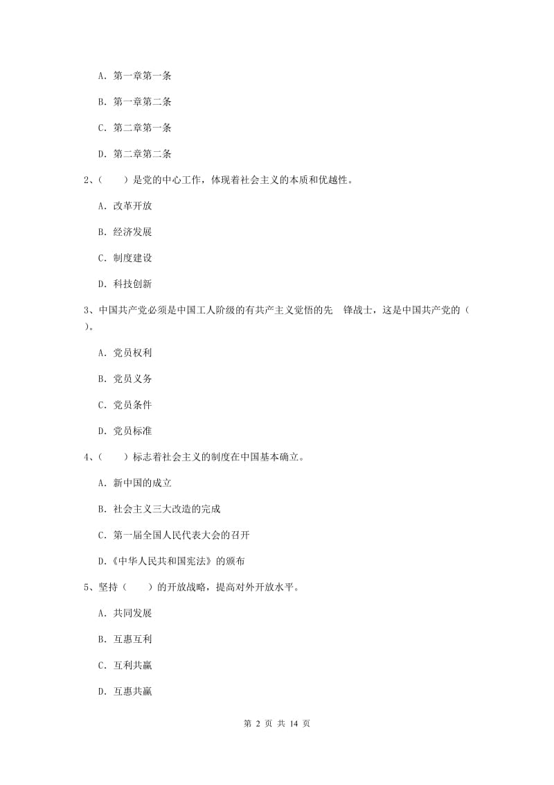 2020年高等学校党课毕业考试试卷C卷 附解析.doc_第2页