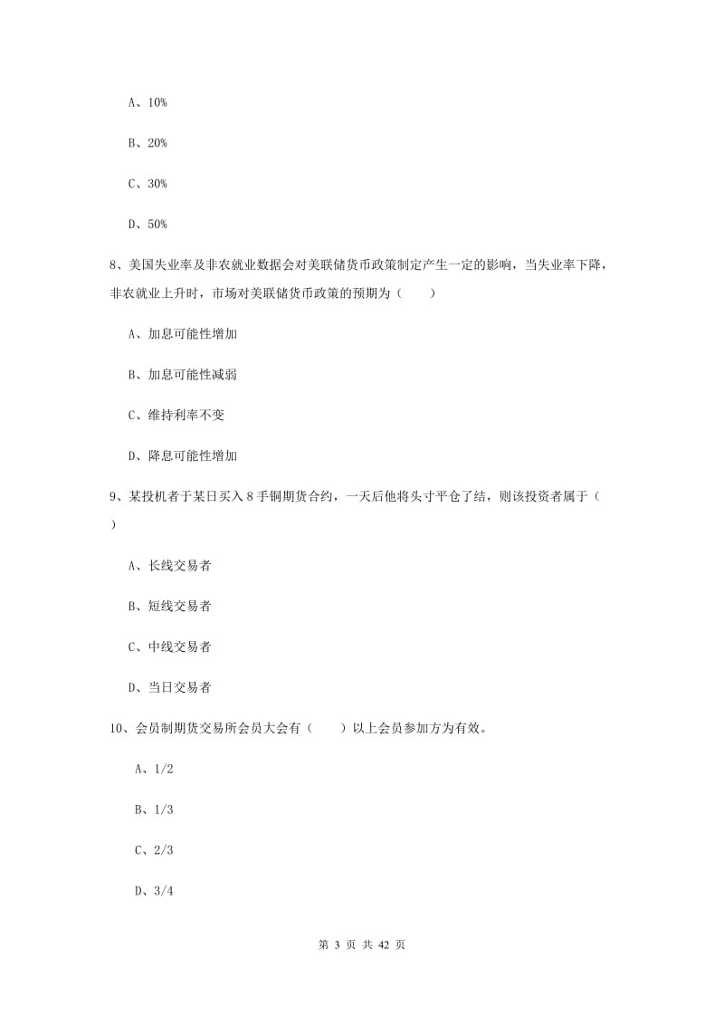 2020年期货从业资格《期货基础知识》题库练习试卷C卷 附解析.doc_第3页