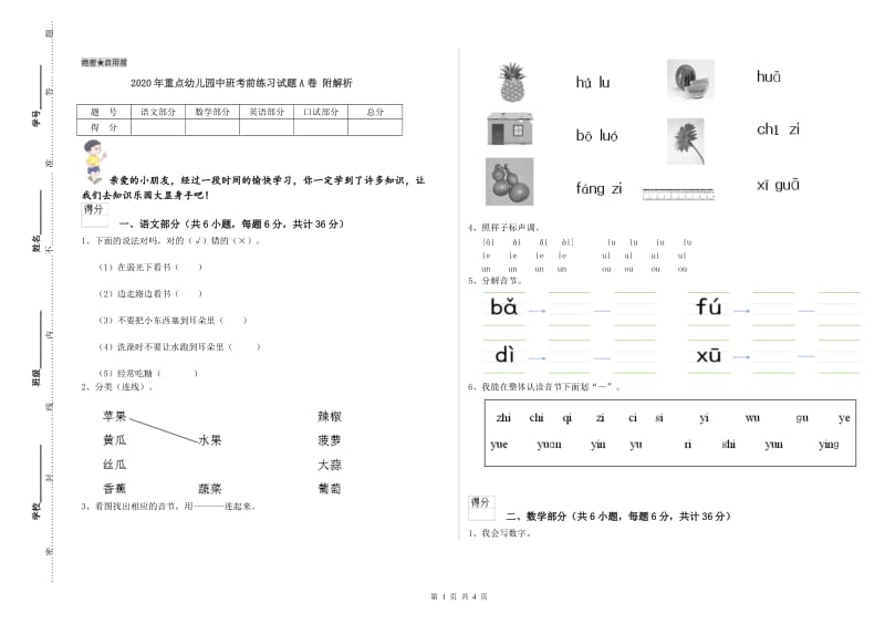 2020年重点幼儿园中班考前练习试题A卷 附解析.doc_第1页