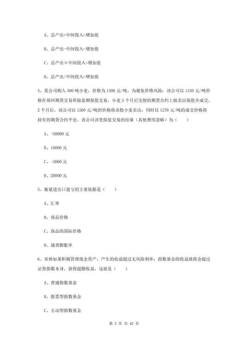 2020年期货从业资格《期货投资分析》每周一练试题 附解析.doc_第2页