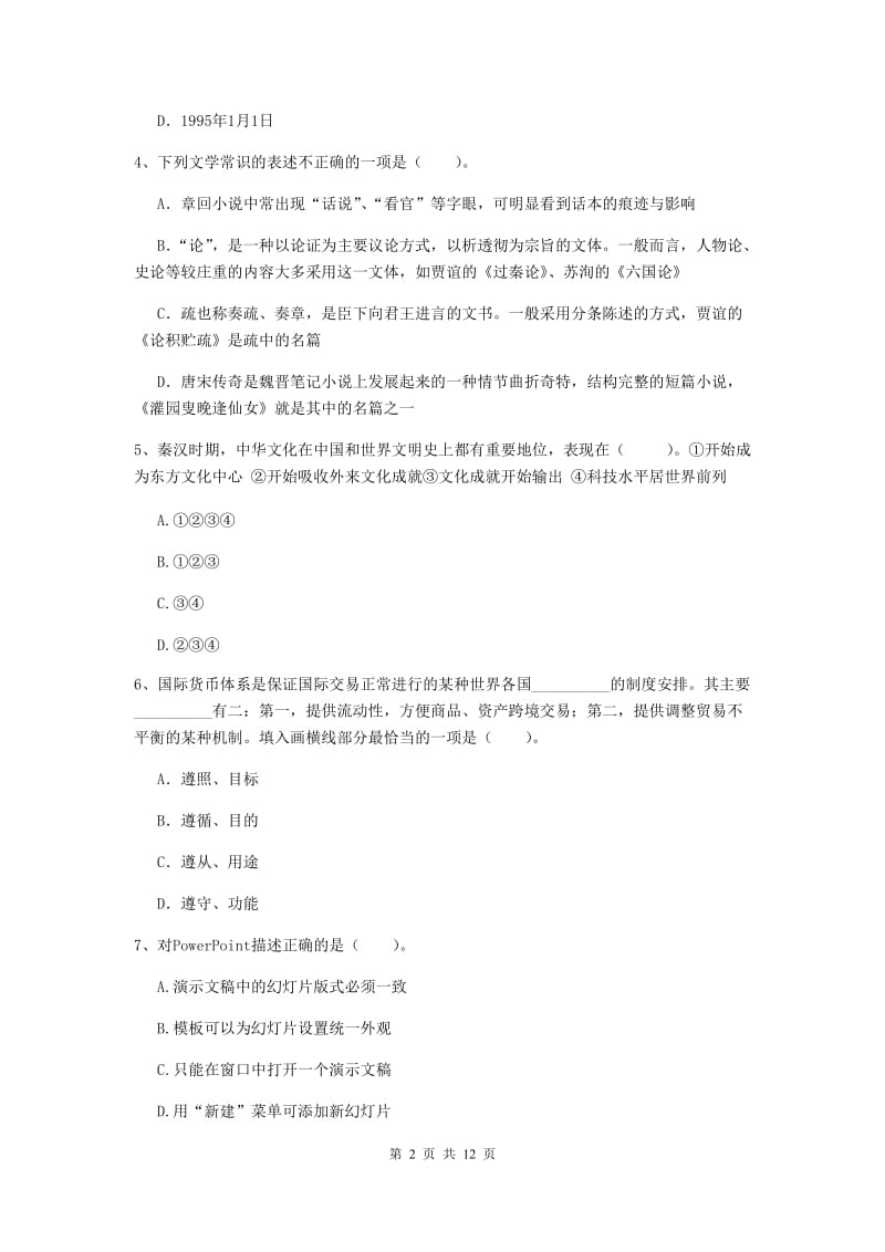 中学教师资格考试《综合素质》考前练习试卷A卷 含答案.doc_第2页