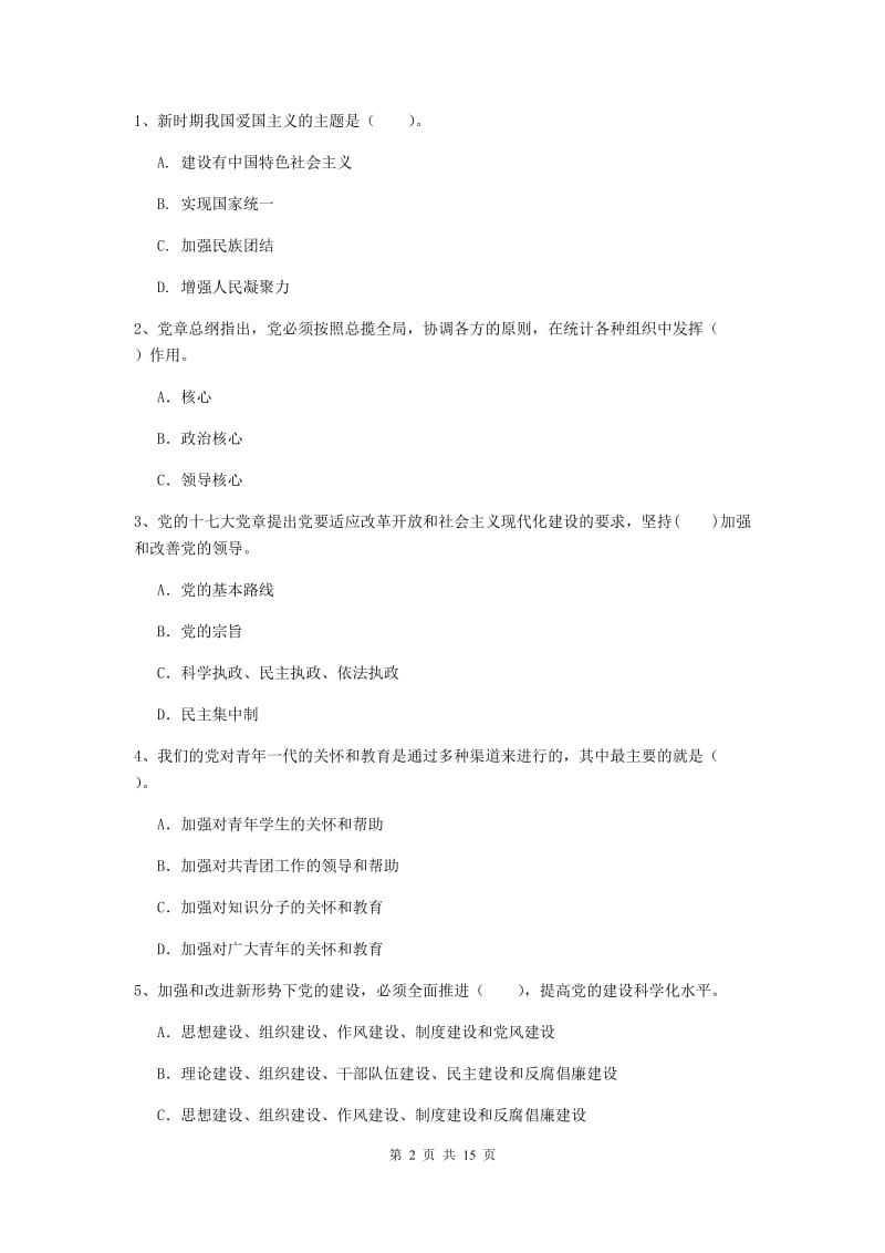 2020年经管学院党校考试试卷C卷 附解析.doc_第2页