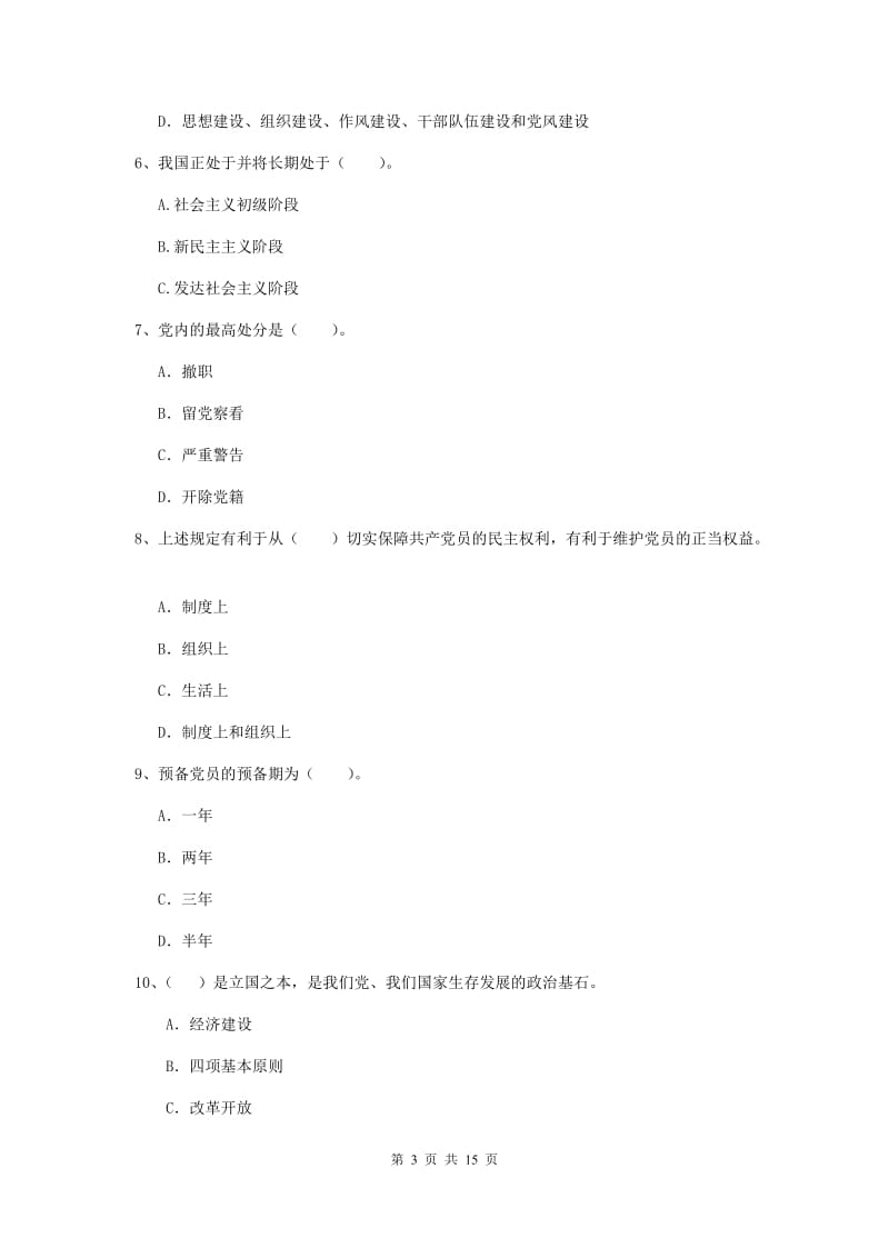 2020年经管学院党校考试试卷C卷 附解析.doc_第3页