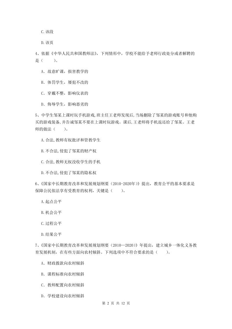 中学教师资格《综合素质》自我检测试题A卷 含答案.doc_第2页