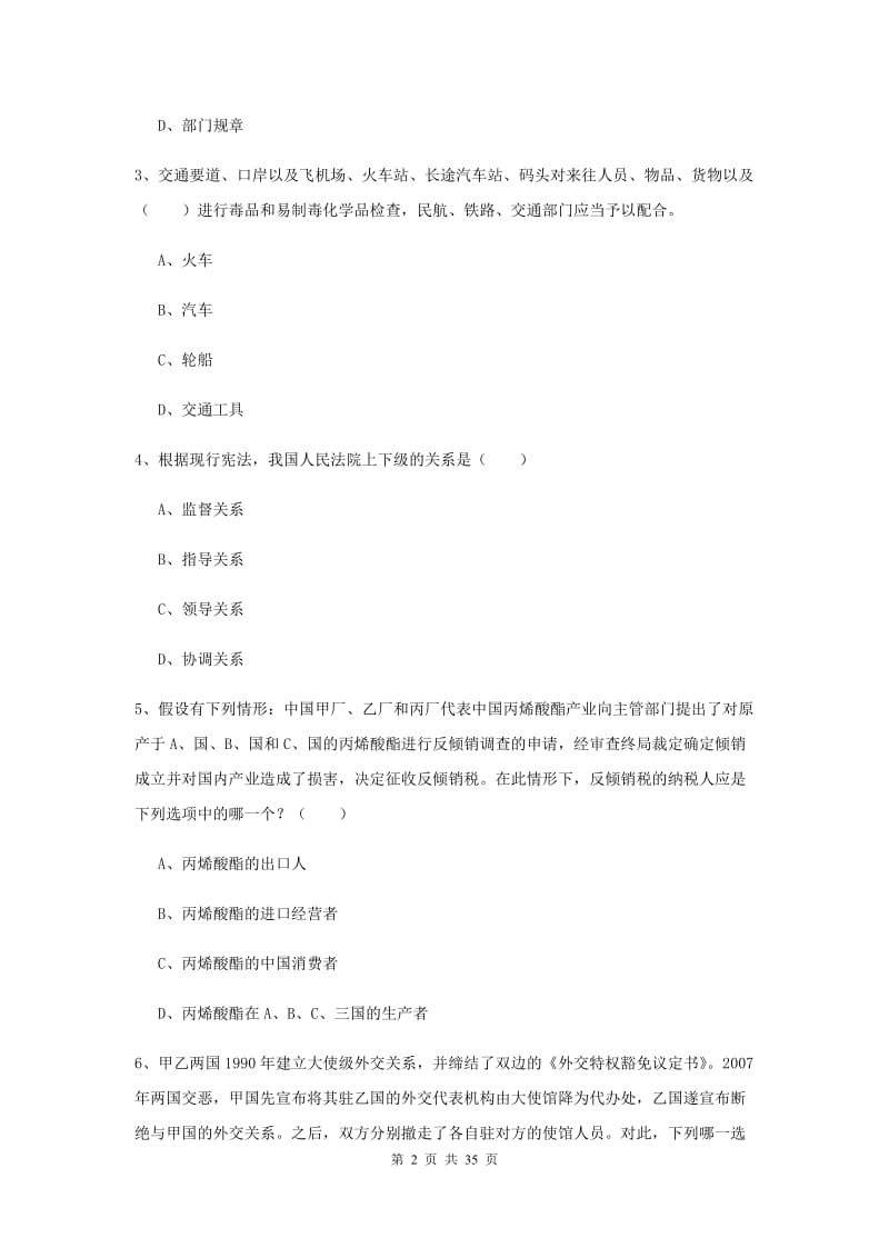 2020年司法考试（试卷一）综合练习试题A卷.doc_第2页