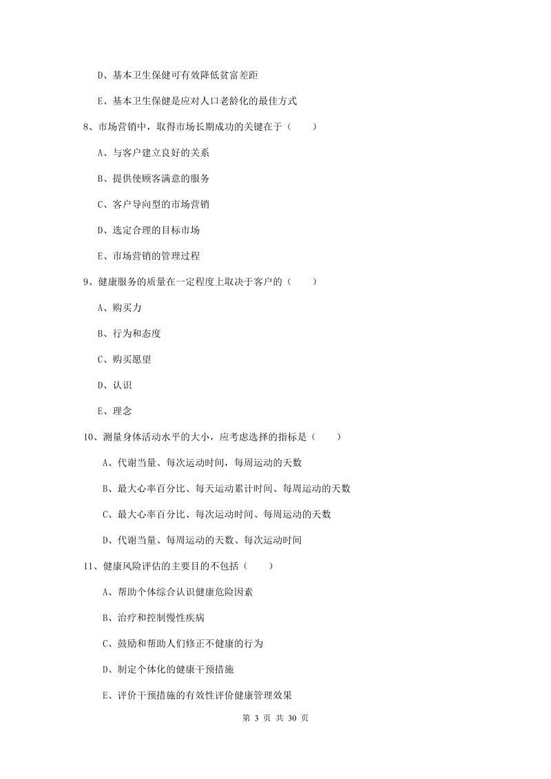 三级健康管理师《理论知识》过关练习试题B卷 附解析.doc_第3页