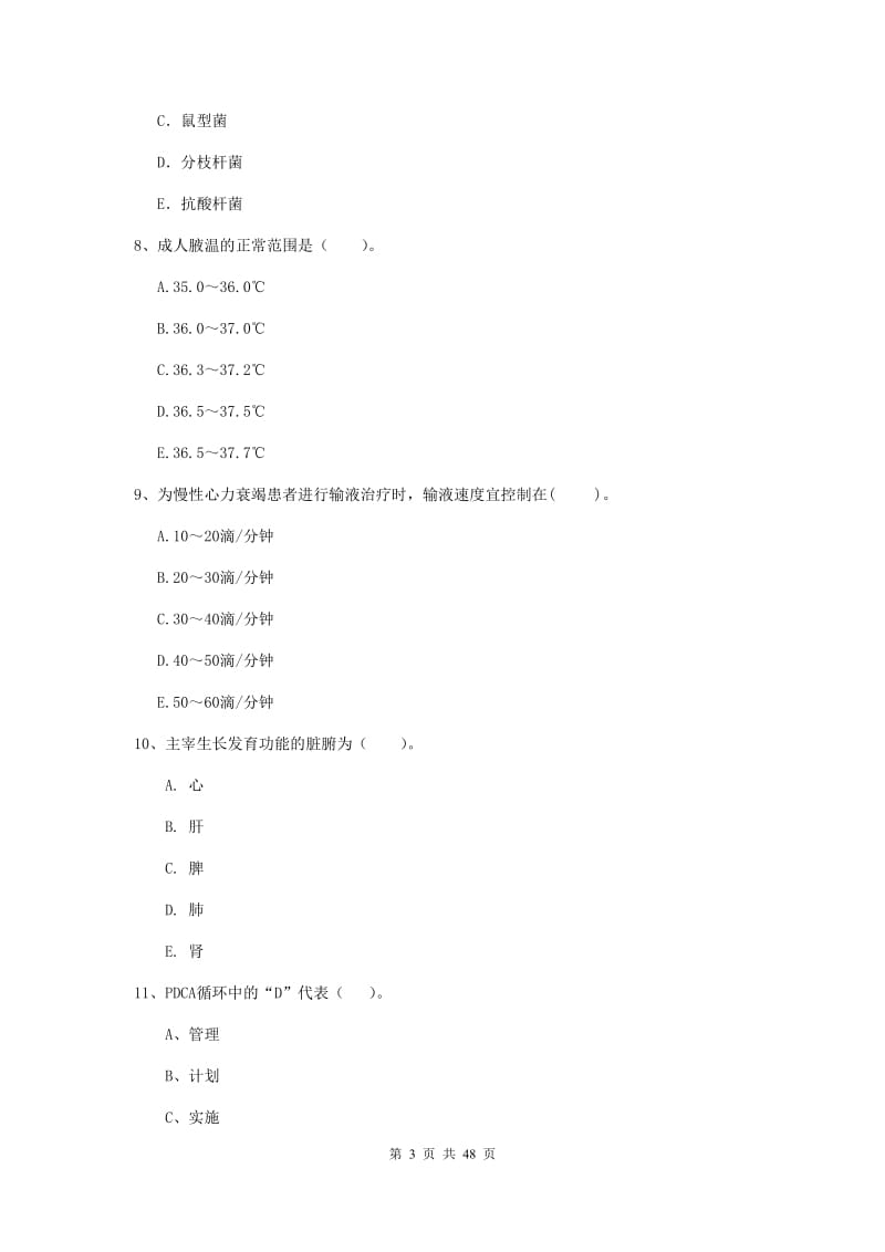 2020年护士职业资格证《专业实务》能力提升试题A卷 含答案.doc_第3页