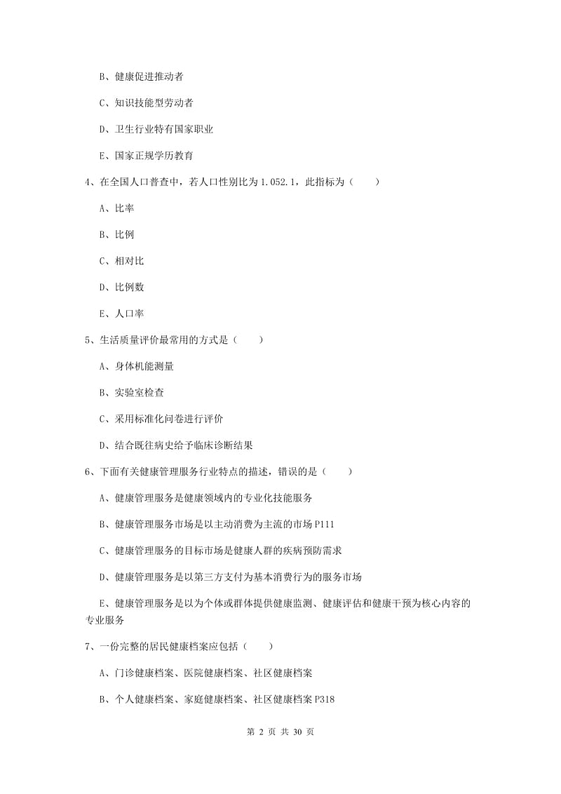 健康管理师三级《理论知识》考前练习试题A卷.doc_第2页