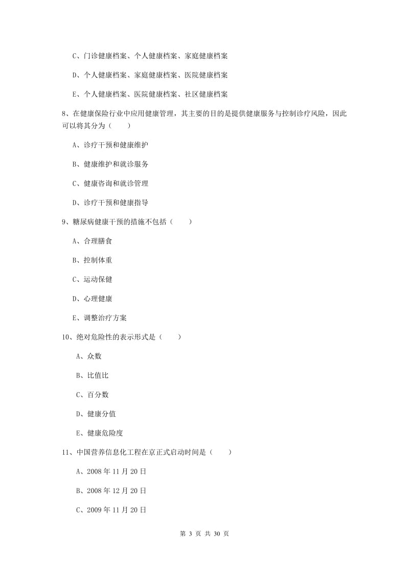 健康管理师三级《理论知识》考前练习试题A卷.doc_第3页