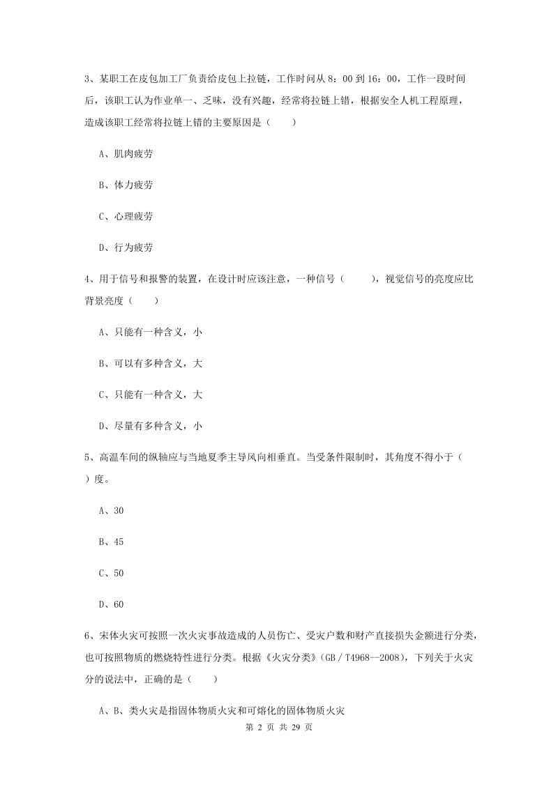 2020年注册安全工程师考试《安全生产技术》自我检测试卷A卷 附解析.doc_第2页