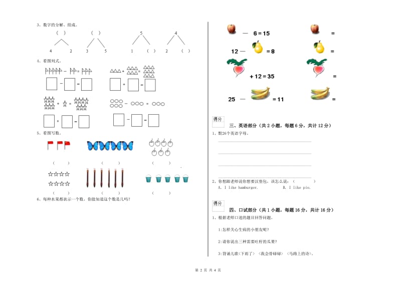 2020年重点幼儿园幼升小衔接班模拟考试试题B卷 附解析.doc_第2页