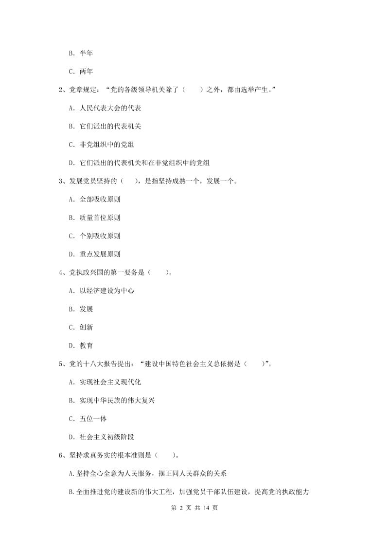 2020年医科大学党校结业考试试卷B卷 附解析.doc_第2页