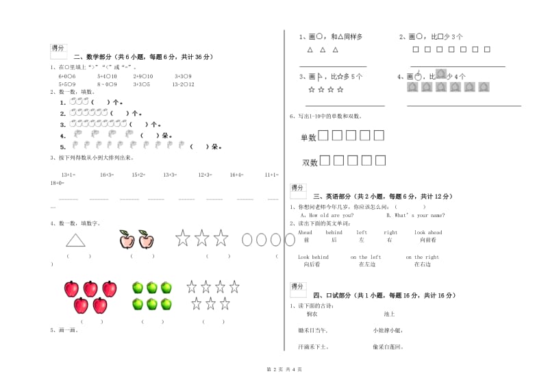 2020年重点幼儿园大班考前检测试题A卷 附解析.doc_第2页