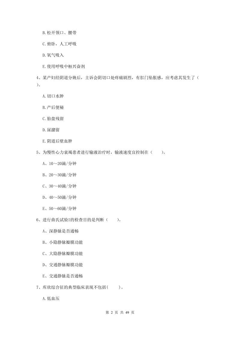 2020年护士职业资格证《实践能力》模拟考试试题A卷.doc_第2页