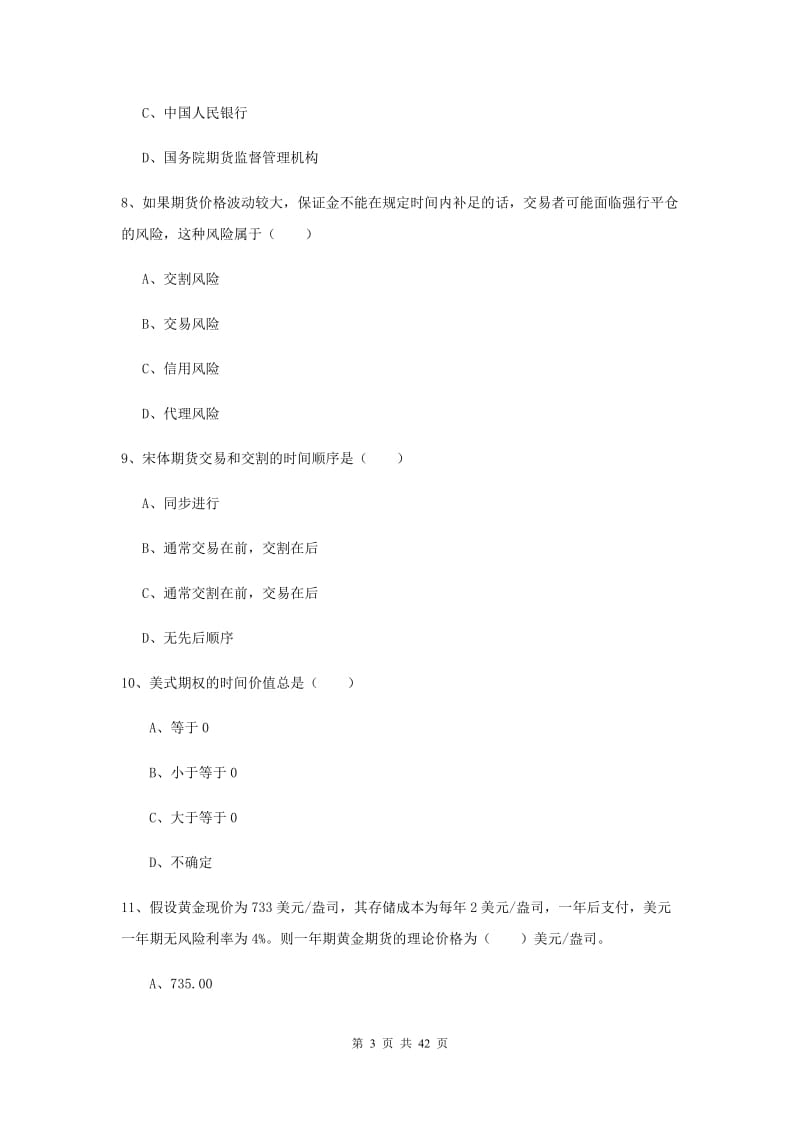 2020年期货从业资格证《期货投资分析》全真模拟考试试题C卷.doc_第3页