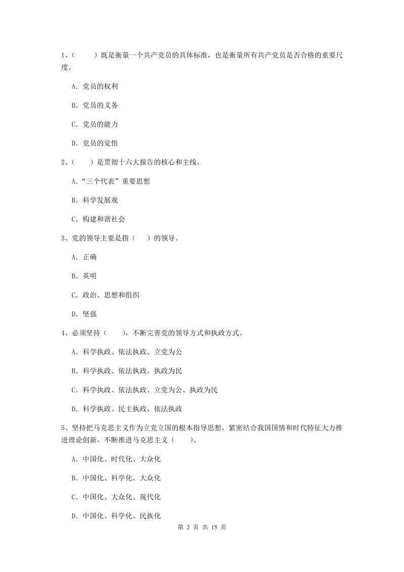 2020年村党支部党课结业考试试题D卷 含答案.doc_第2页