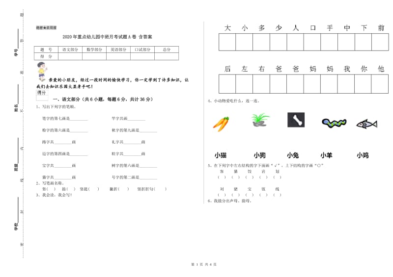 2020年重点幼儿园中班月考试题A卷 含答案.doc_第1页