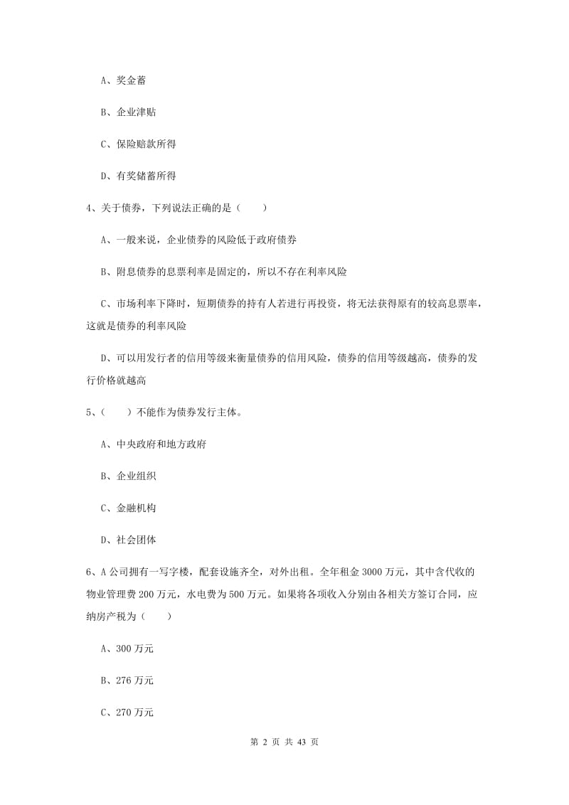 中级银行从业考试《个人理财》押题练习试卷 附答案.doc_第2页