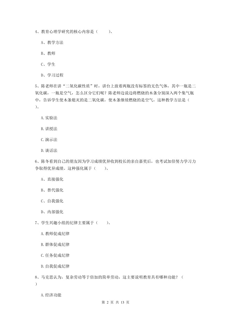 中学教师资格证《教育知识与能力》过关练习试题D卷 附解析.doc_第2页