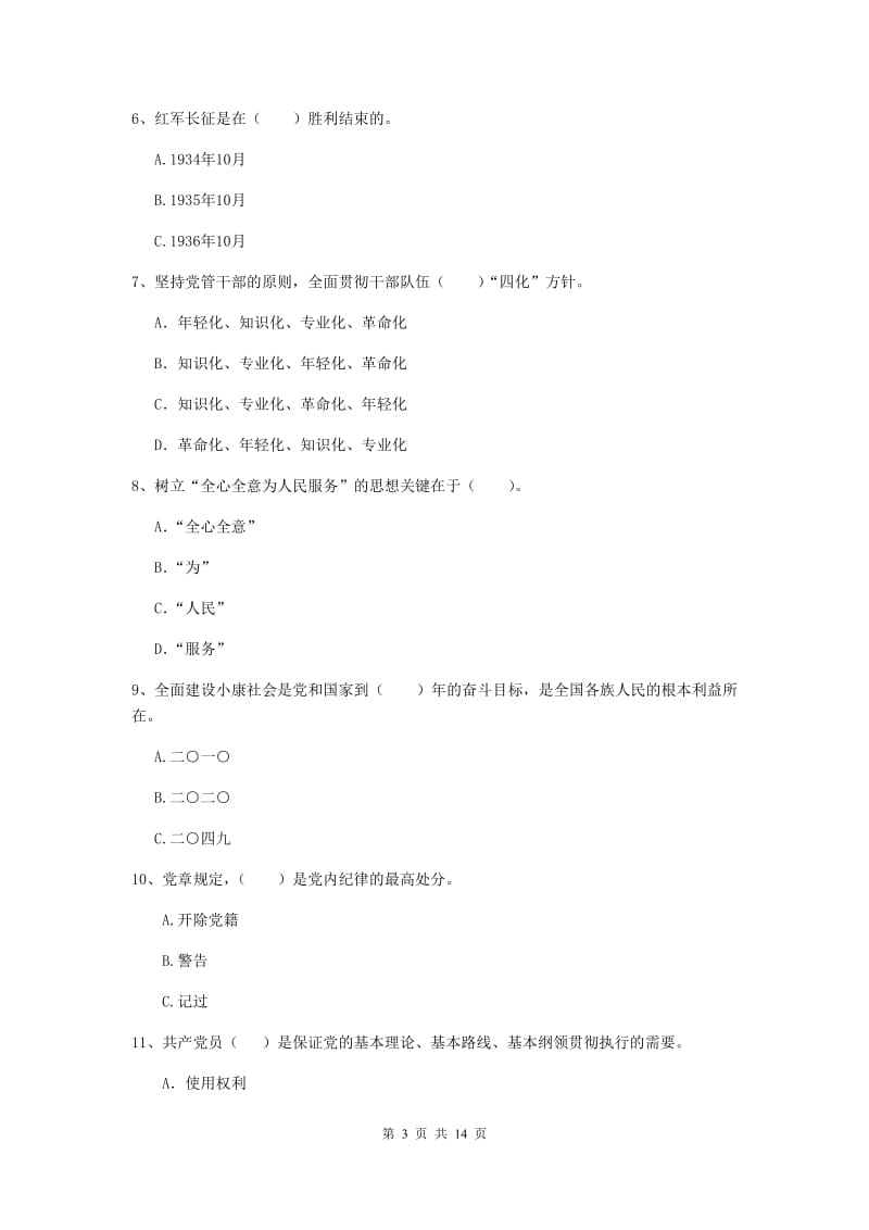 2020年社区学院党校毕业考试试题C卷 含答案.doc_第3页