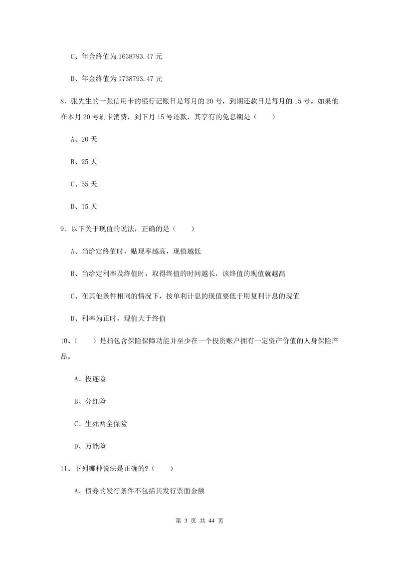 中级银行从业资格考试《个人理财》考前练习试题A卷 附答案.doc_第3页