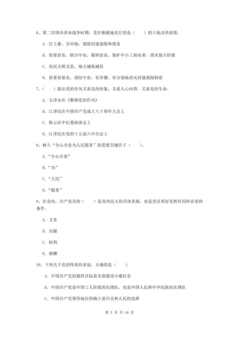 2020年环境专业党课考试试卷D卷 附答案.doc_第3页