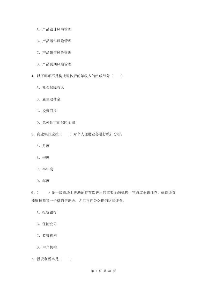 中级银行从业考试《个人理财》全真模拟考试试题A卷 附答案.doc_第2页