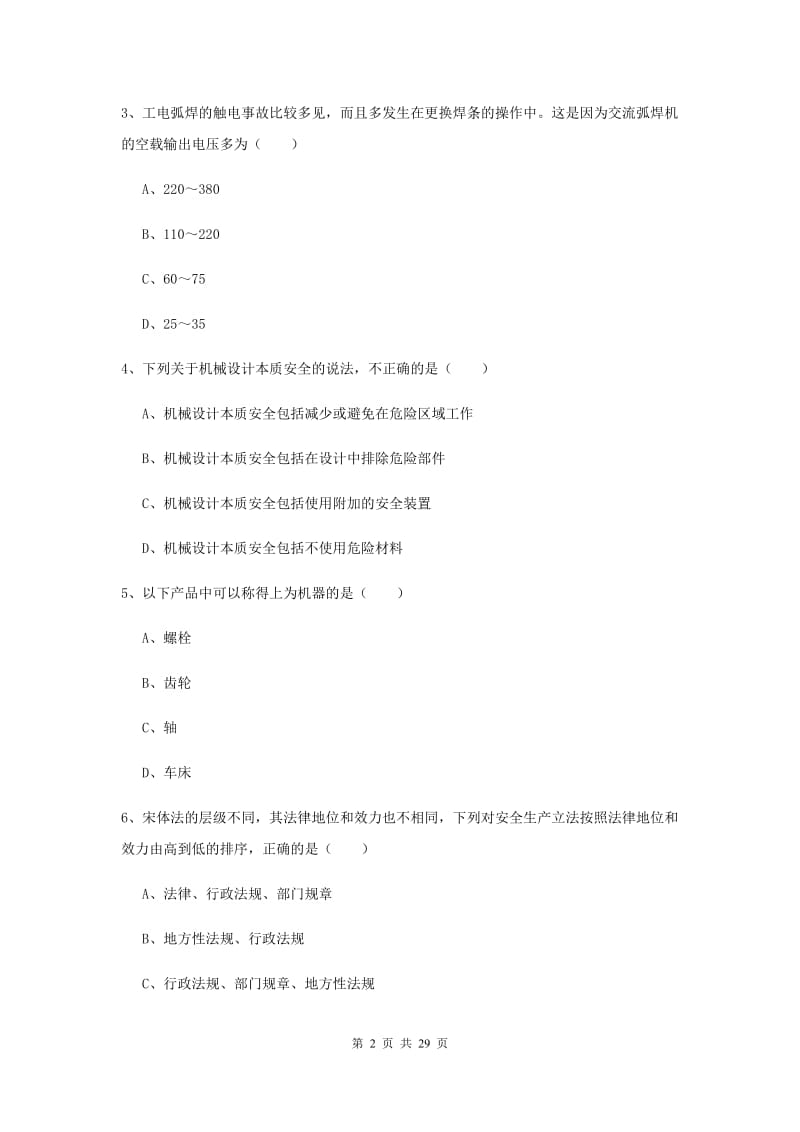 2020年注册安全工程师考试《安全生产技术》全真模拟试卷D卷.doc_第2页