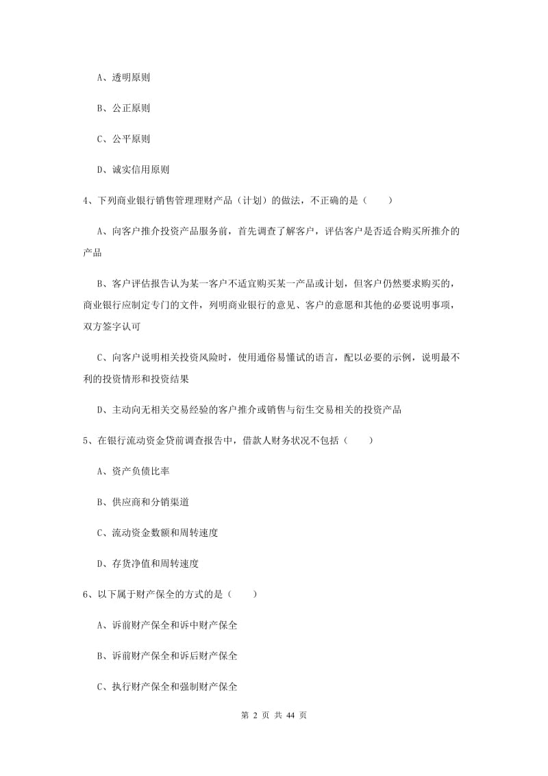 中级银行从业资格《个人理财》能力测试试卷C卷 附解析.doc_第2页