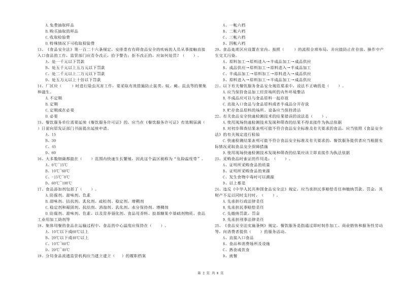 元宝山区食品安全管理员试题A卷 附答案.doc_第2页