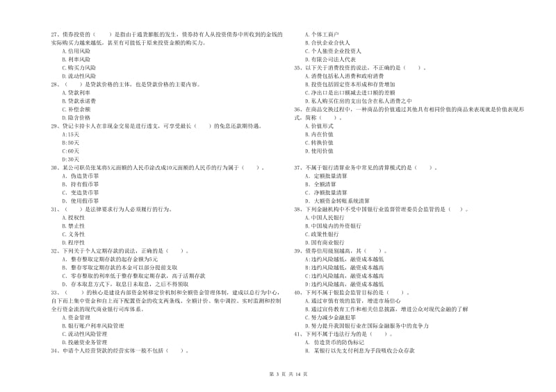 中级银行从业资格证《银行业法律法规与综合能力》过关检测试题B卷 附答案.doc_第3页