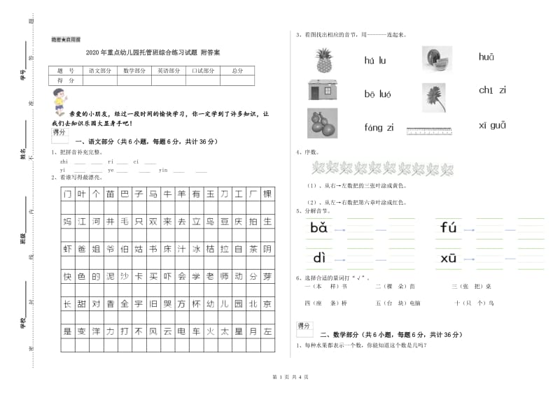 2020年重点幼儿园托管班综合练习试题 附答案.doc_第1页