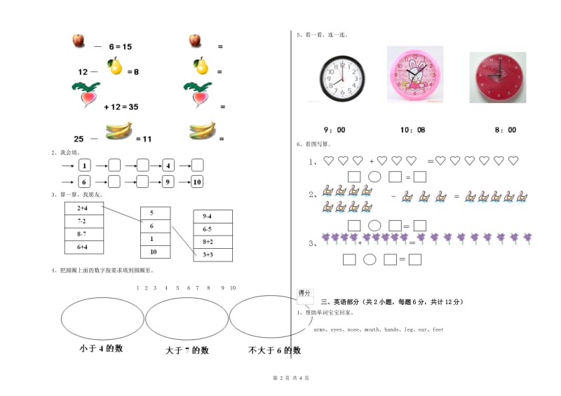 2020年重点幼儿园托管班综合练习试题 附答案.doc_第2页