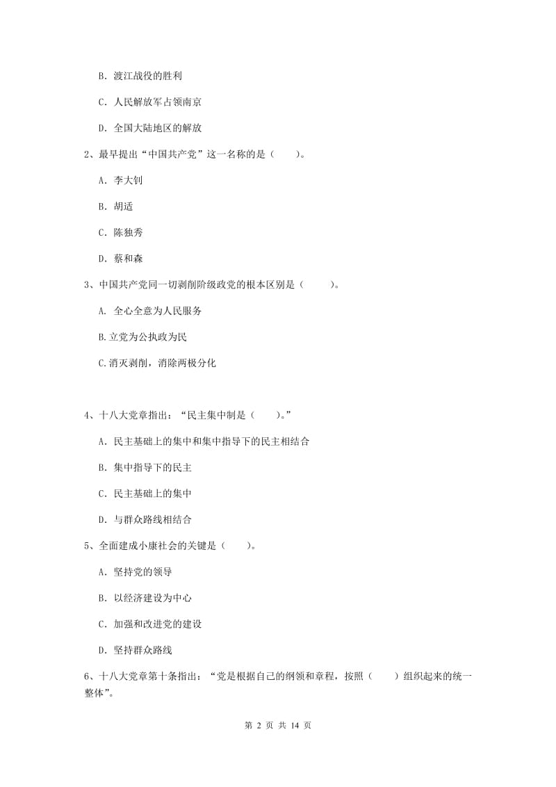 2020年航空航天学院党课毕业考试试题B卷 含答案.doc_第2页