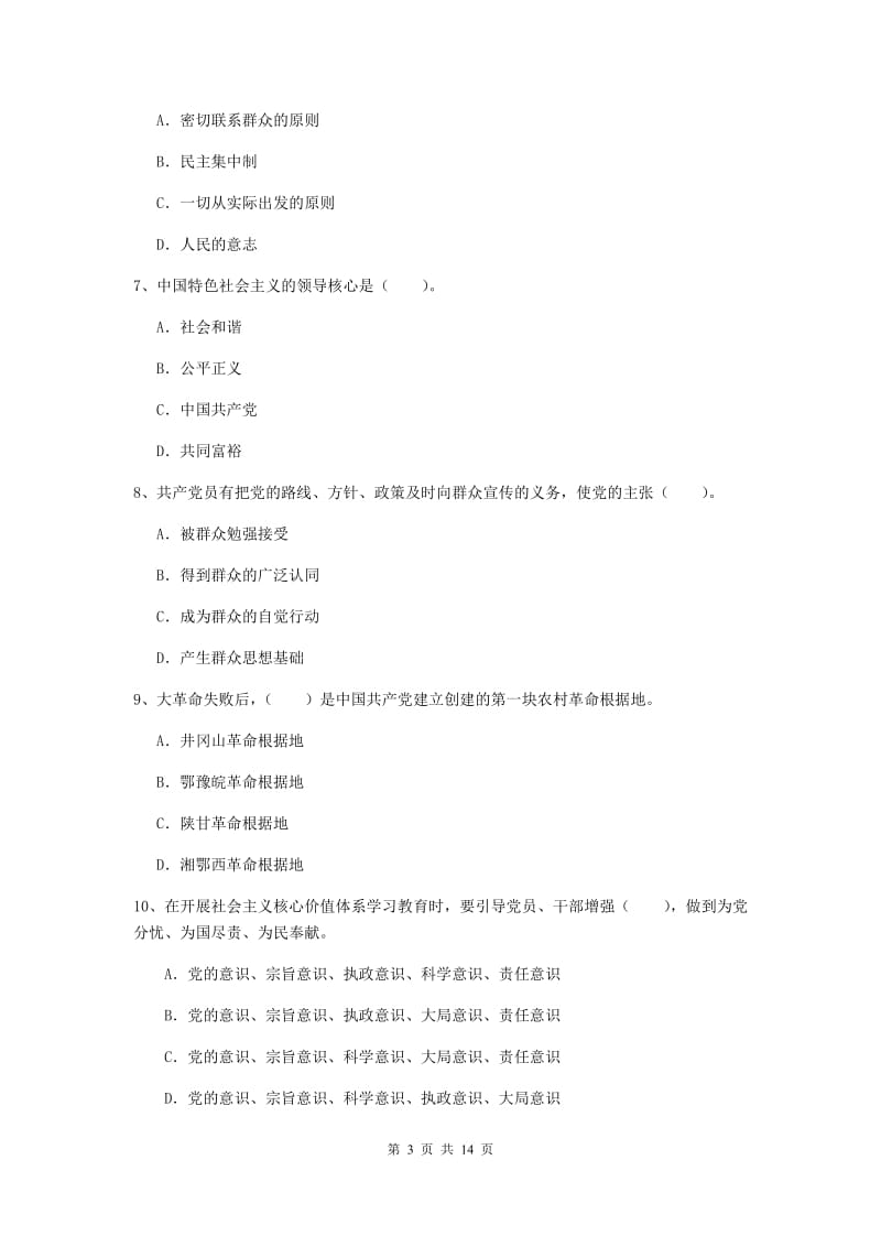 2020年航空航天学院党课毕业考试试题B卷 含答案.doc_第3页