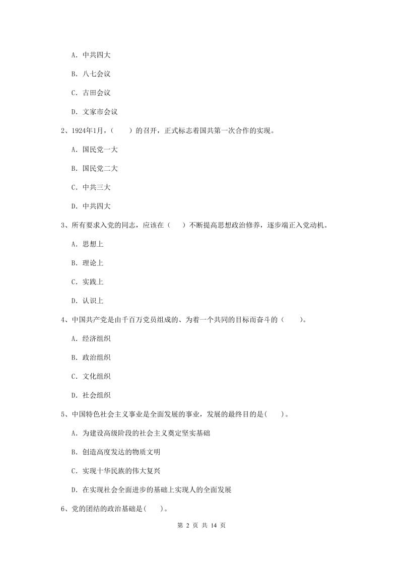 2020年机械工程学院党校结业考试试题D卷 含答案.doc_第2页