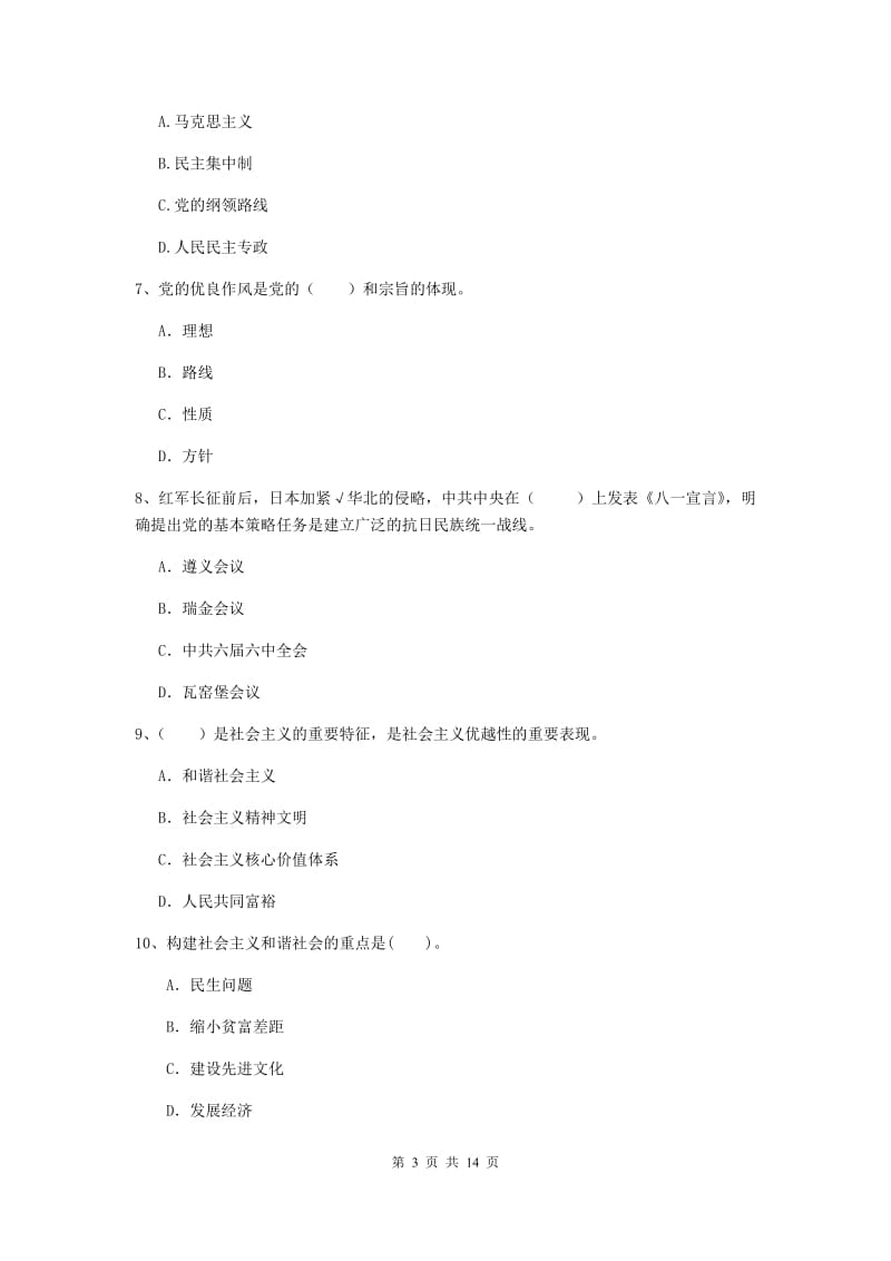 2020年机械工程学院党校结业考试试题D卷 含答案.doc_第3页