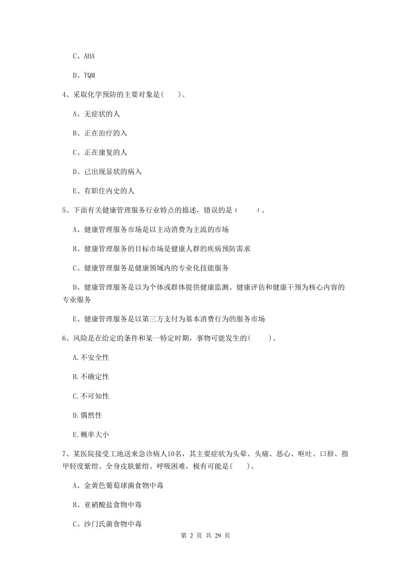 健康管理师二级《理论知识》真题练习试卷C卷.doc_第2页