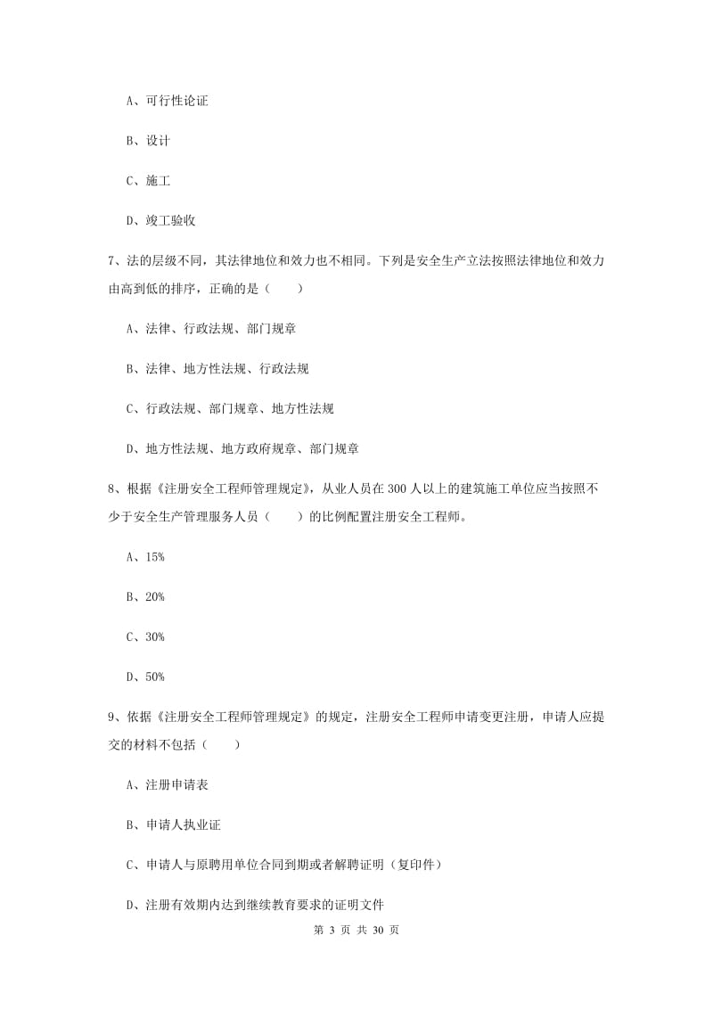 2020年注册安全工程师考试《安全生产法及相关法律知识》过关练习试题D卷 含答案.doc_第3页