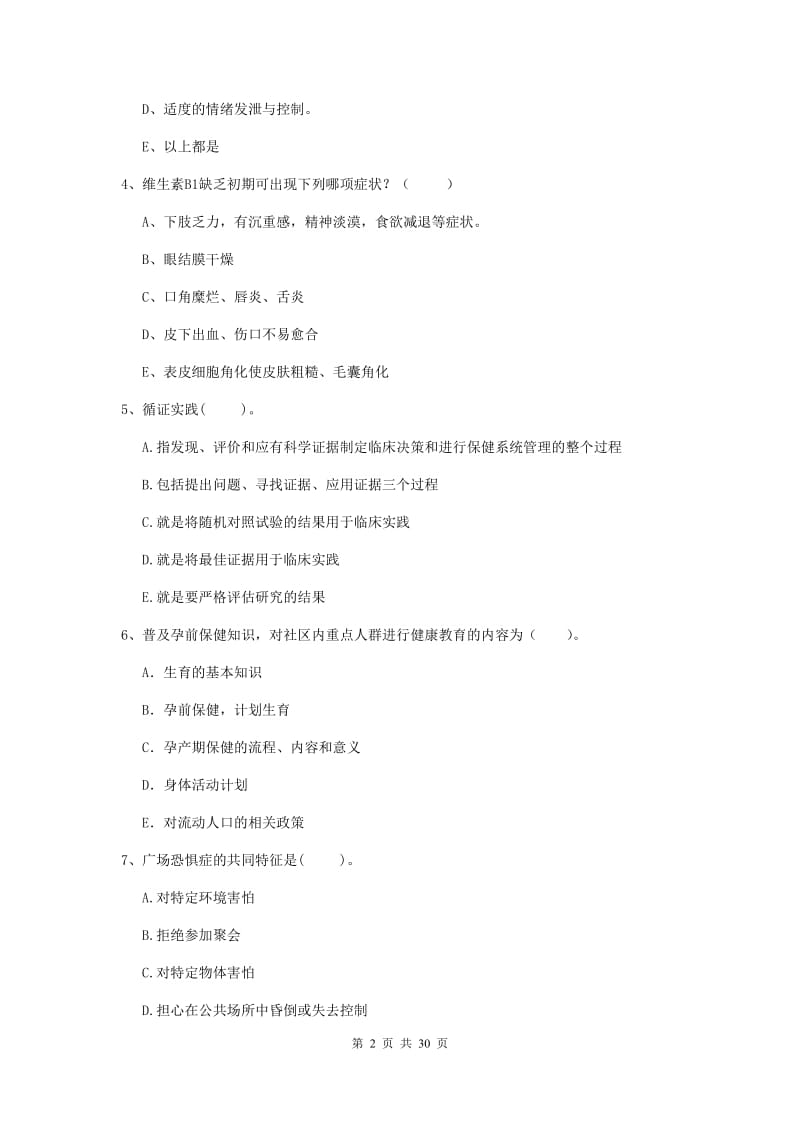 健康管理师《理论知识》过关检测试题C卷 含答案.doc_第2页