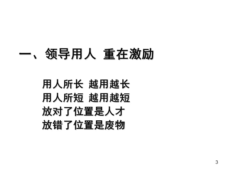 领导激发力与凝聚力.ppt_第3页