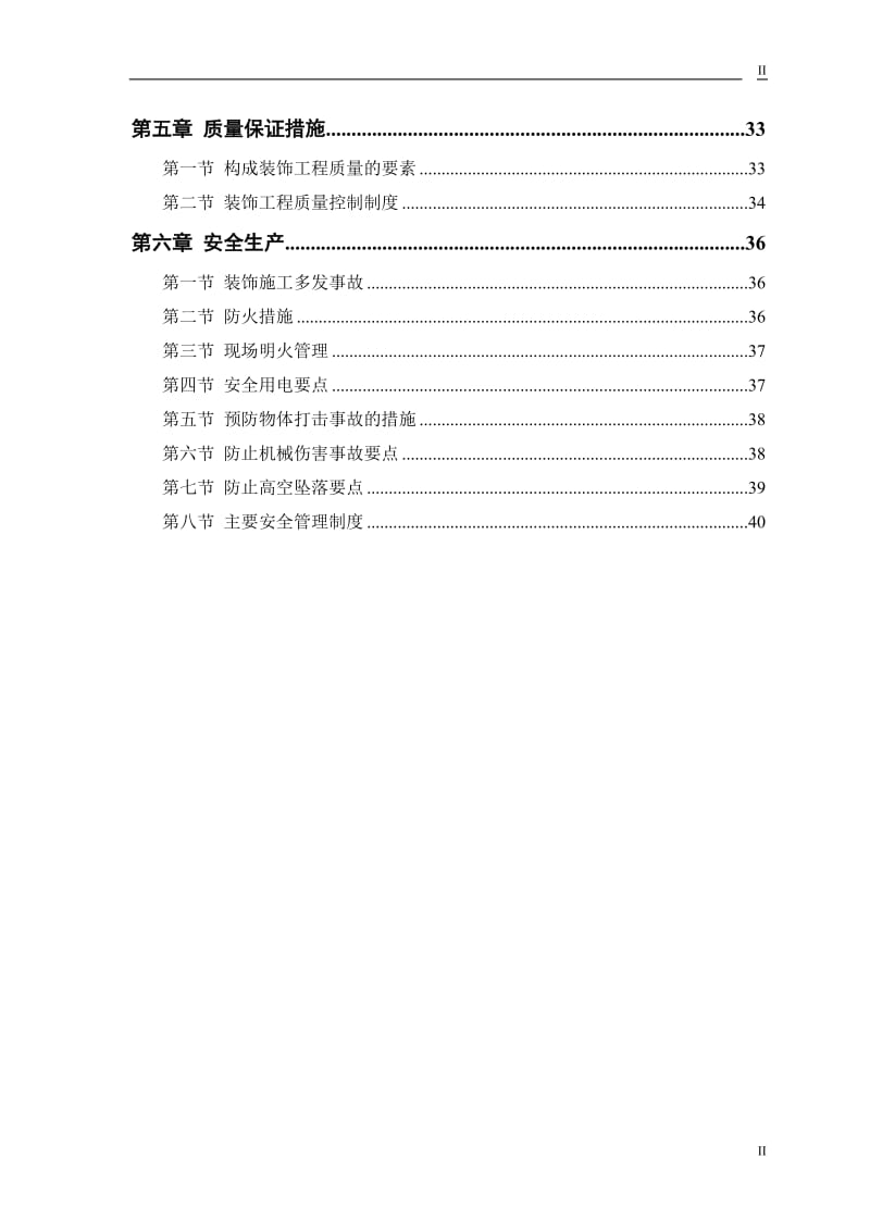 公交公司装修工程施工组织设计方案_第2页