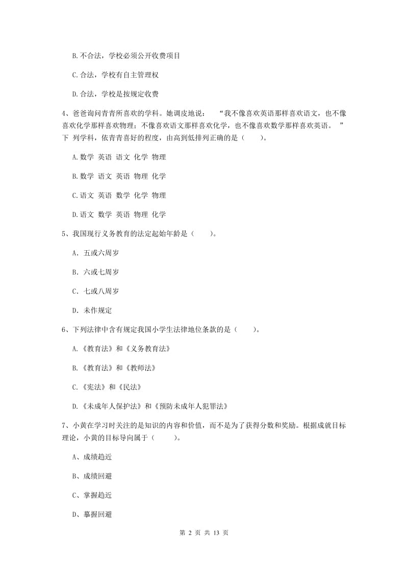 中学教师资格《综合素质》强化训练试卷B卷 含答案.doc_第2页