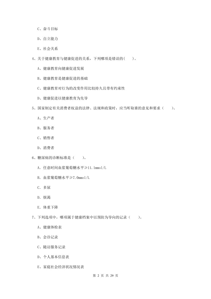 二级健康管理师《理论知识》过关练习试题B卷 附答案.doc_第2页