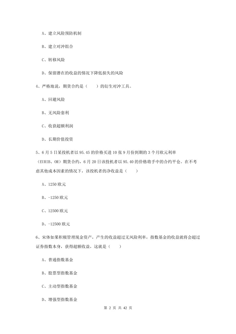 2020年期货从业资格考试《期货投资分析》过关练习试卷D卷 附答案.doc_第2页