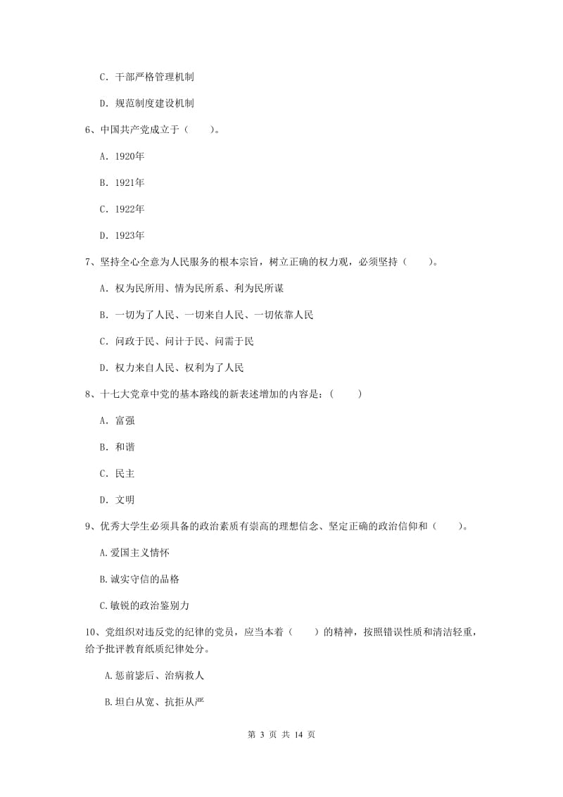 公司党支部党课毕业考试试卷B卷 附答案.doc_第3页