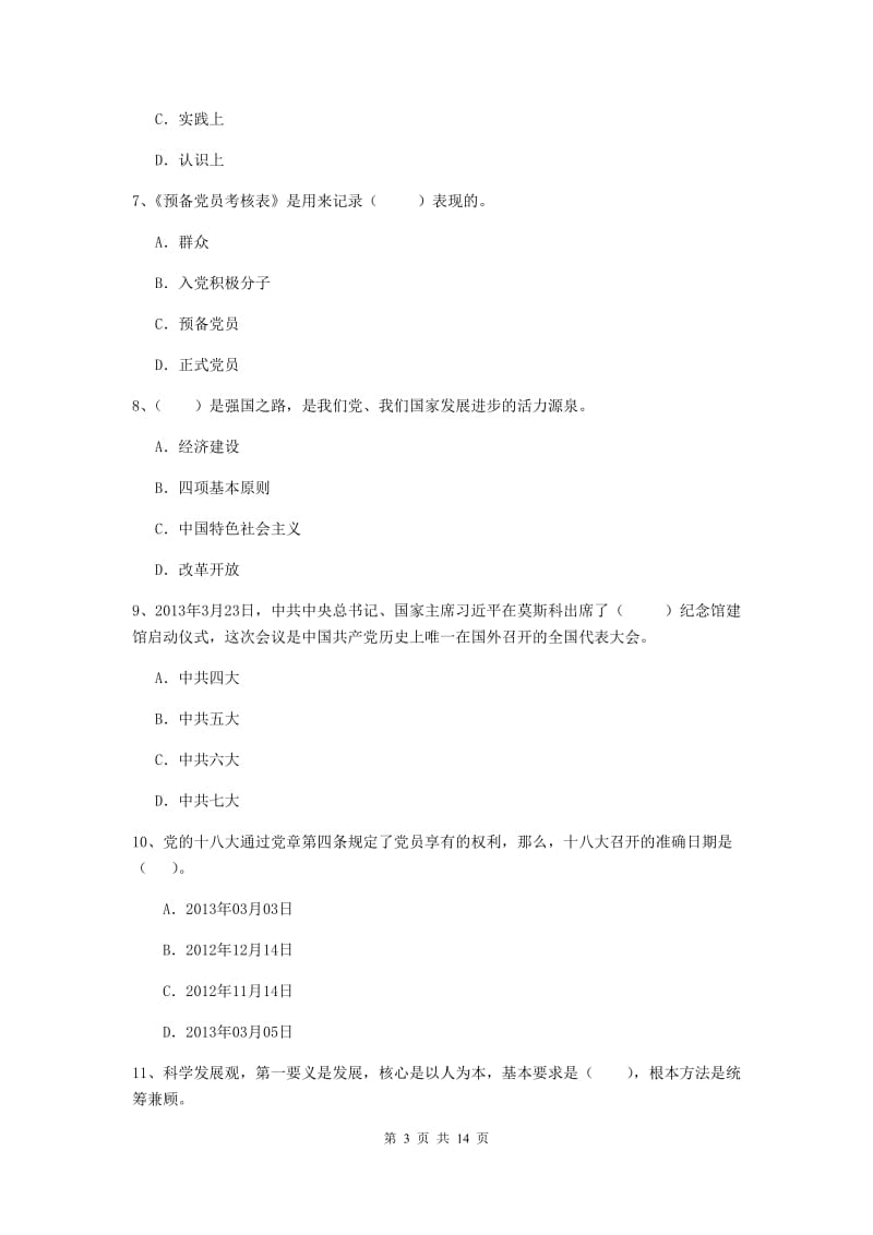 2020年基层党支部党课毕业考试试卷A卷 附解析.doc_第3页