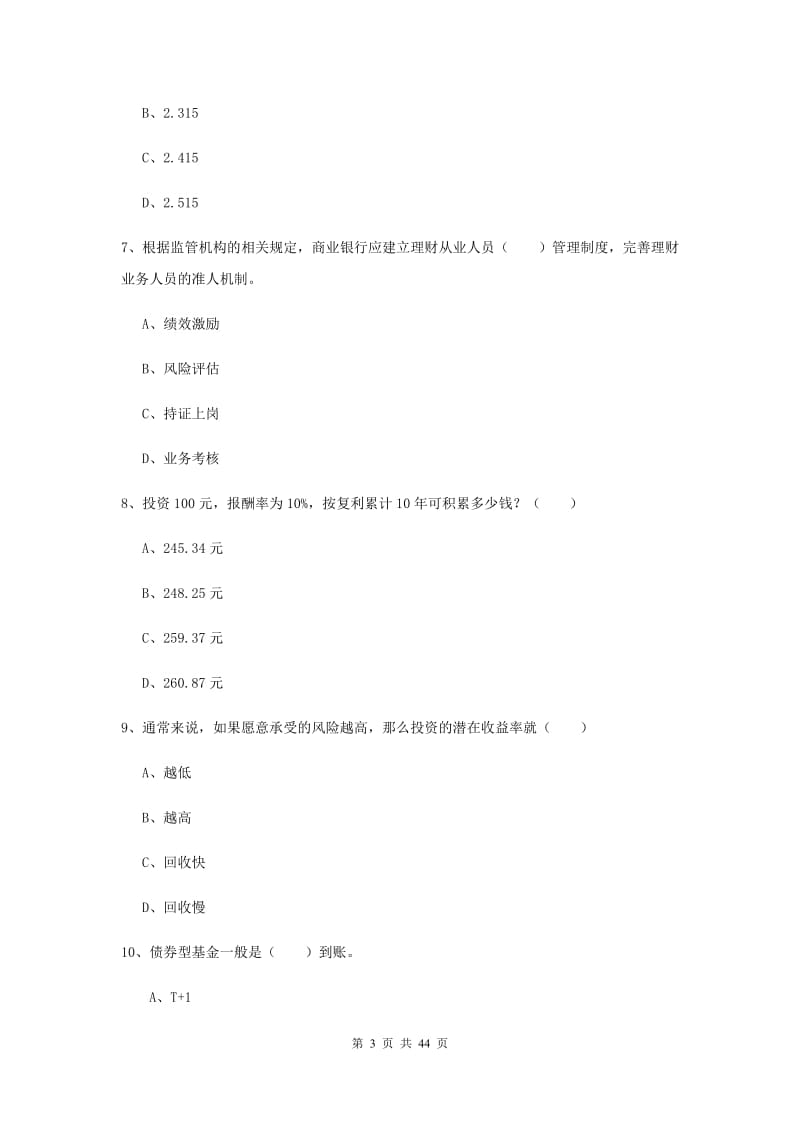 中级银行从业资格证《个人理财》能力测试试卷C卷 附答案.doc_第3页