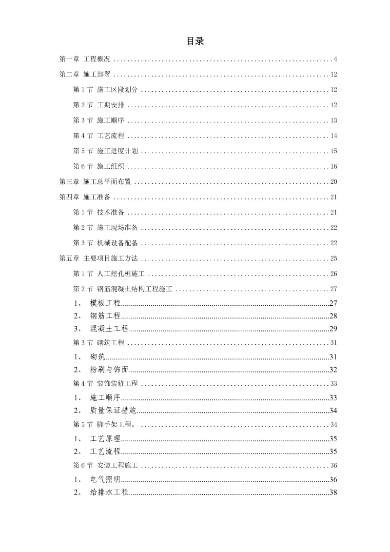 11幢33层的高级豪华高层商住楼施工组织设计方案_第1页