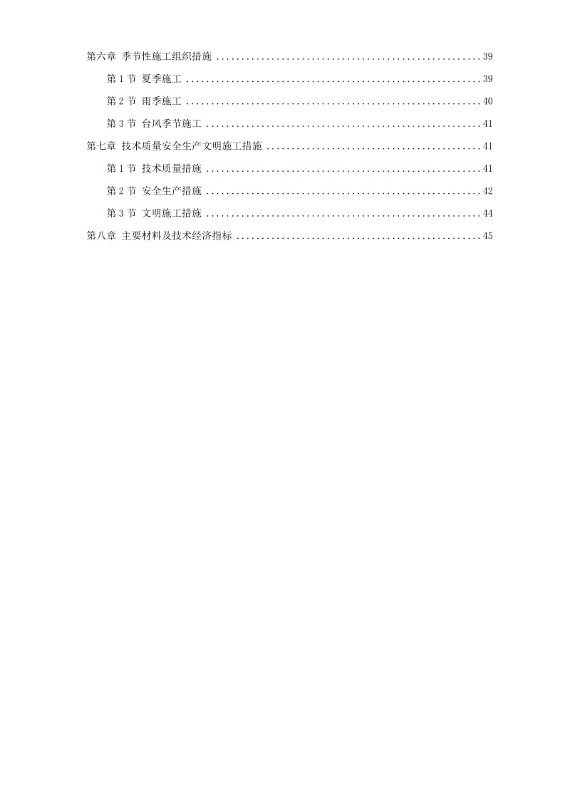 11幢33层的高级豪华高层商住楼施工组织设计方案_第2页